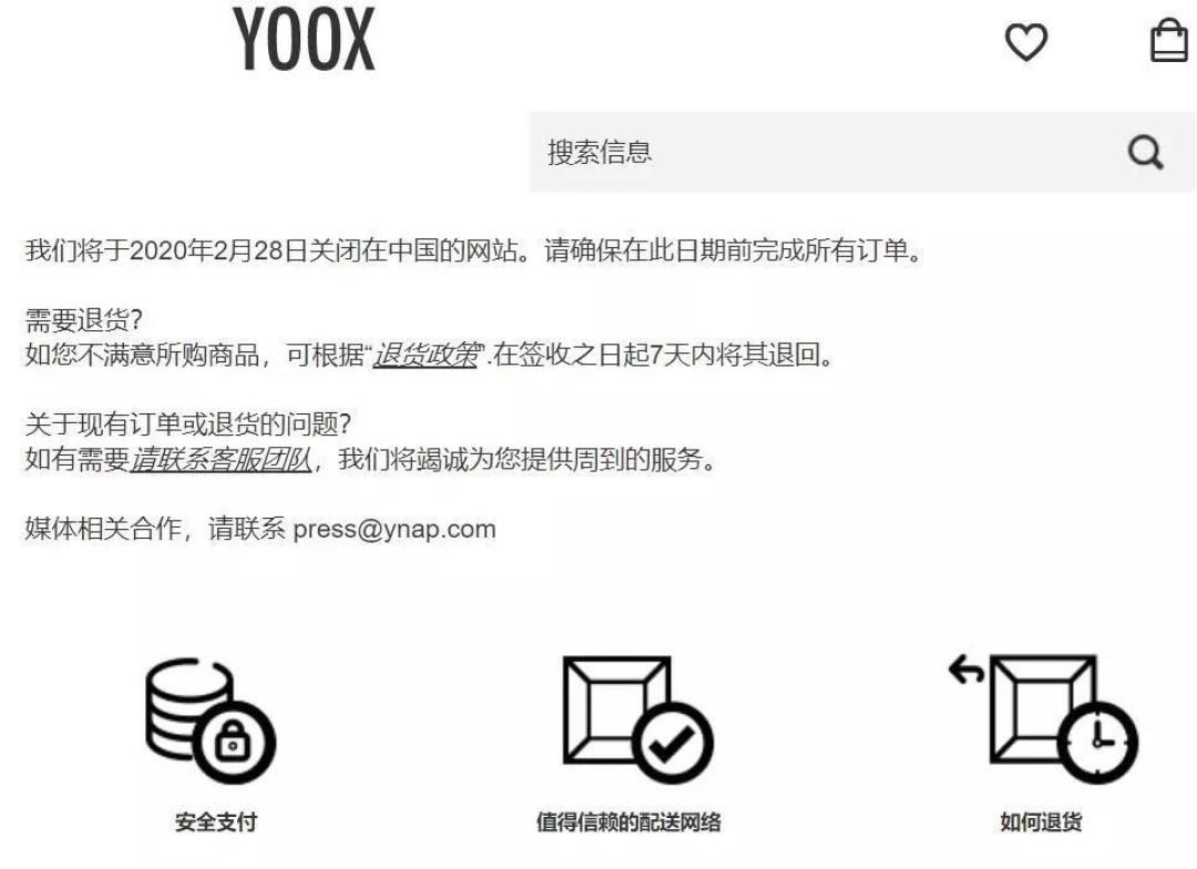 奢侈品电商巨头YOOX宣布退出中国市场