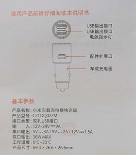 小米车载充电器快充版