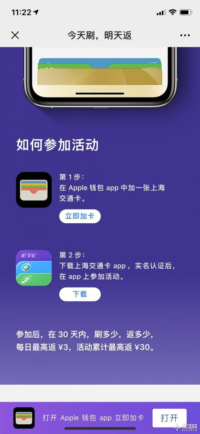 今天刷明天返：Apple Pay 开启上海公交支付优惠，30天最高返30元