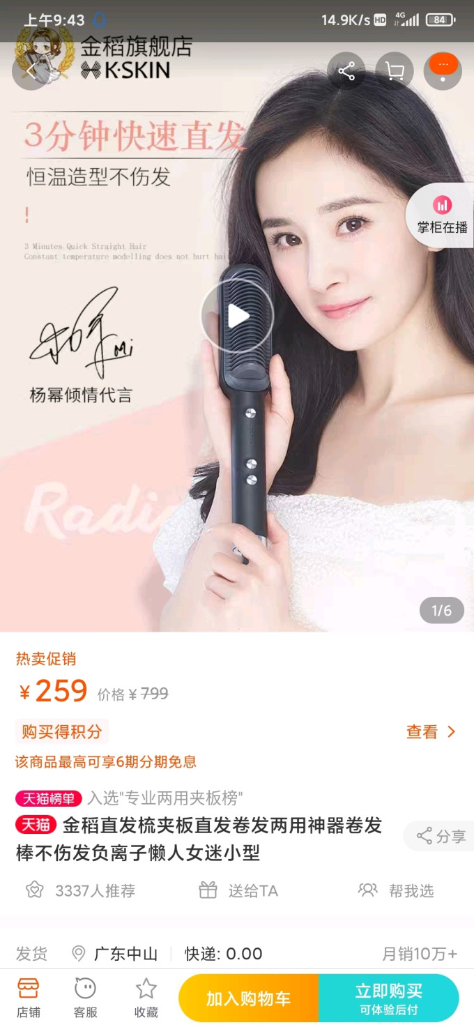 金稻美发造型器