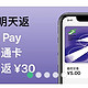 Apple Pay刷上海交通卡操作指南：每天返3元，累计最高返30