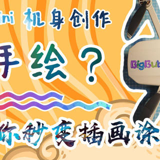 【Mavic mini 机身创作】不会手绘?一招教你秒变插画涂鸦达人