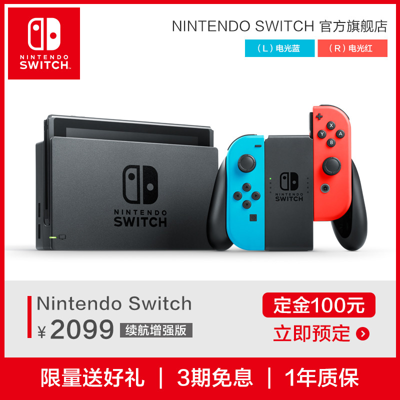 2099！国行任天堂Switch敲定12月10日发售