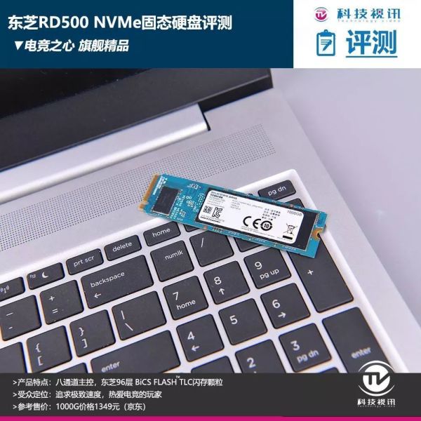 1575269479861038.jpg 电竞之心 旗舰精品 东芝RD500 NVMe固态硬盘评测
