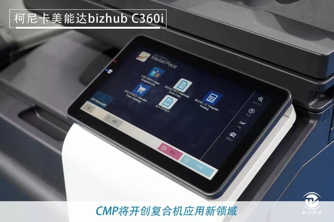 商用复合机新未来 柯尼卡美能达bizhub C360i评测