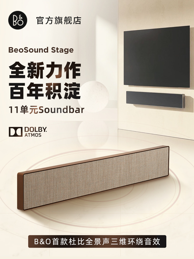 11单元、杜比全景声：B&O 推出 BeoSound Stage Soundbar 电视回音壁