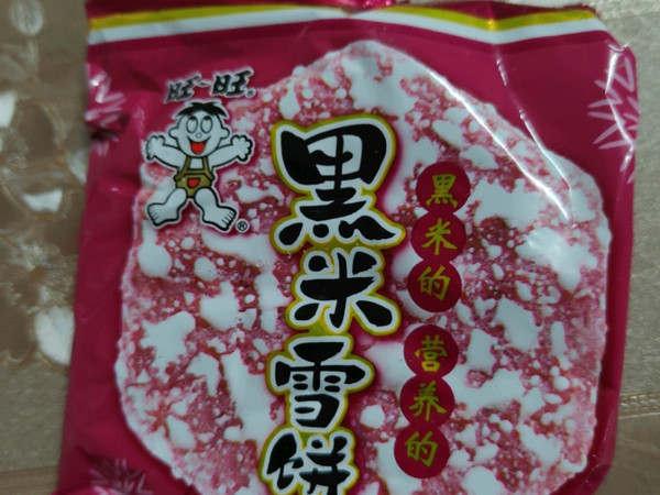 黑米雪饼