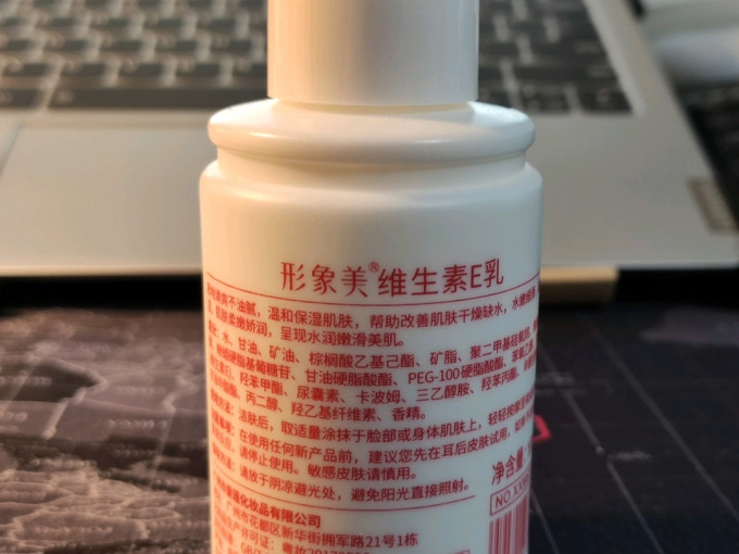 形象美身体乳液