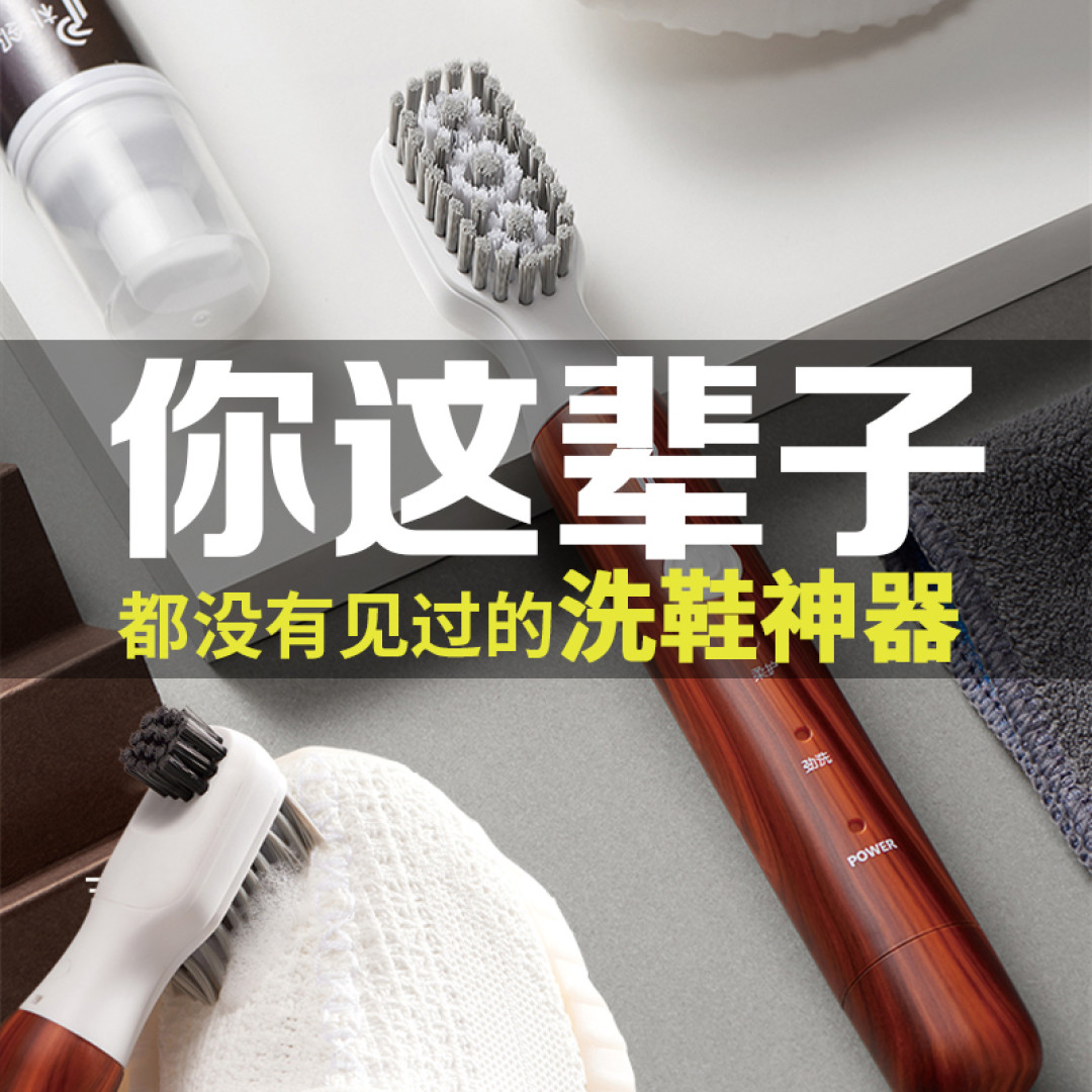 神奇!以后刷鞋终于方便了!朴邻声波震动鞋刷体验有感