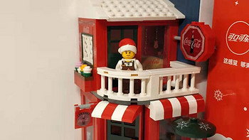 全家和可口可乐联名款圣诞小屋积木 兼容LEGO