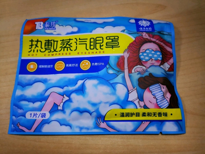 云南白药蒸汽眼罩