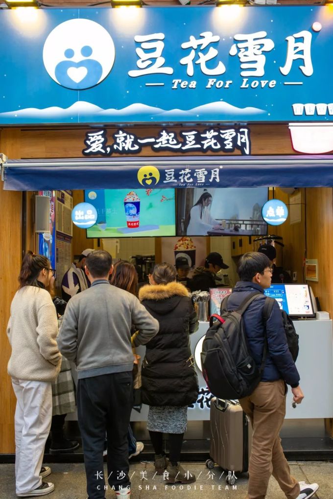 Hey!奶茶喝腻了,来杯豆乳茶!
