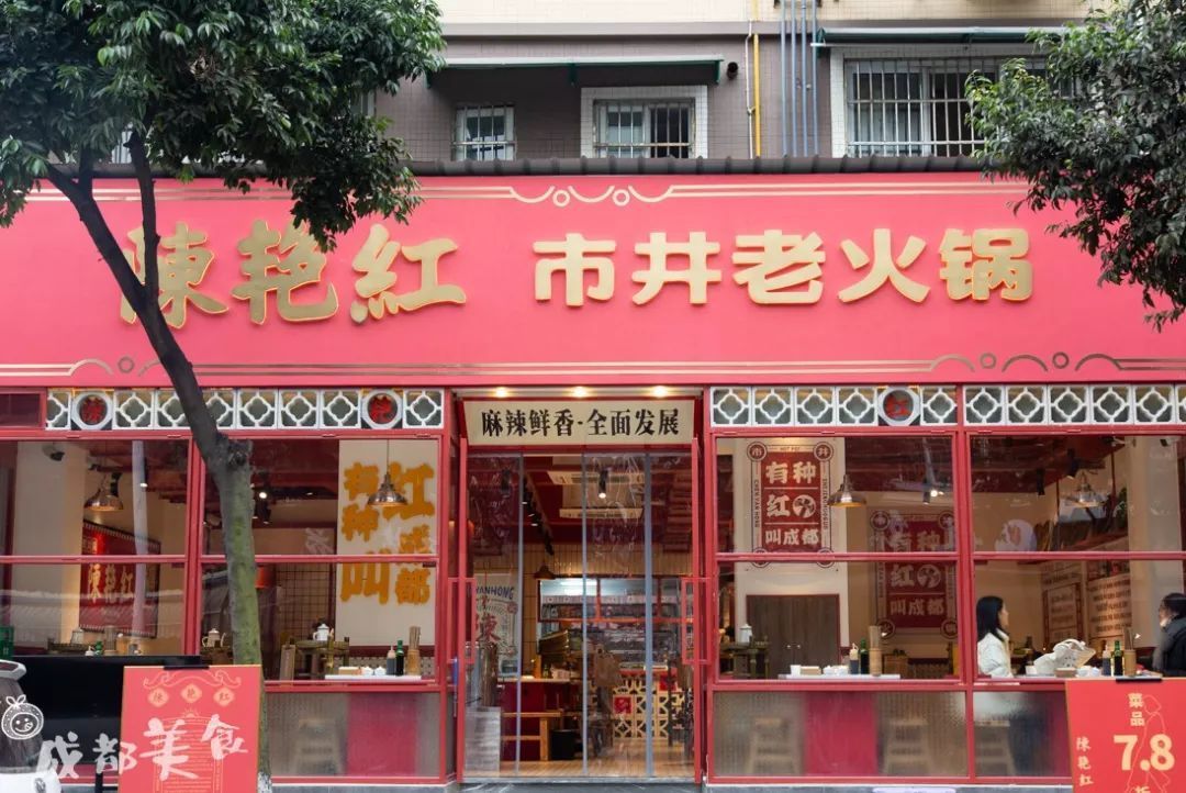陈艳红喊你来南门吃火锅了