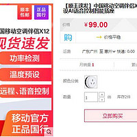 20元买个16A带WIFI的功率计+万能红外遥控器？中国移动空调伴侣X12使用评测