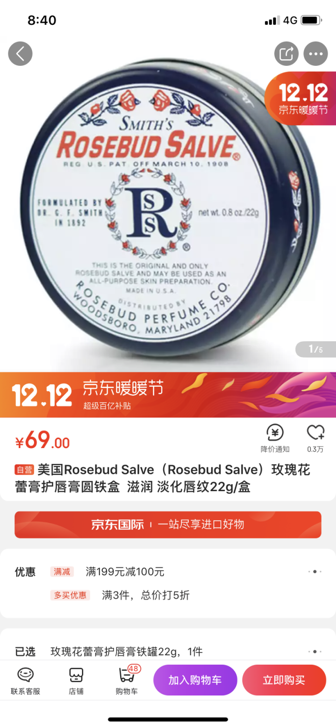 润唇膏
