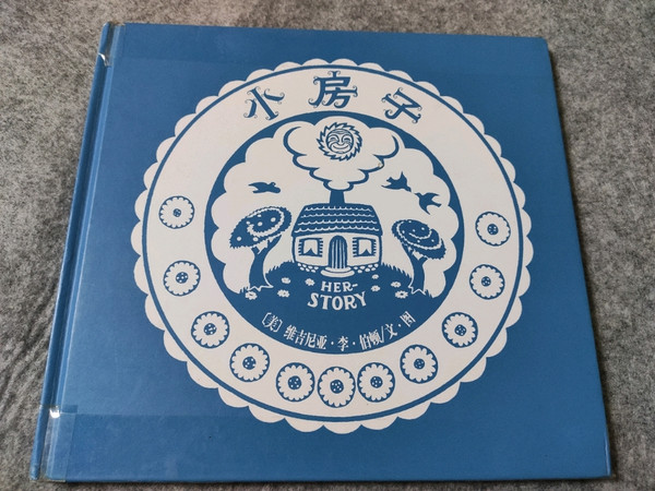 绘本《小房子》