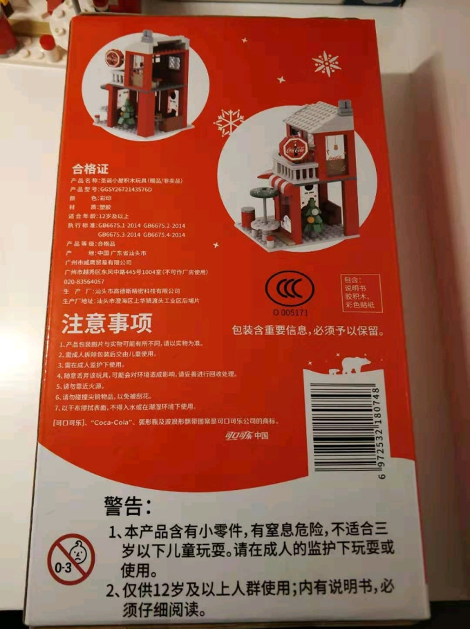 可口可乐拼插积木
