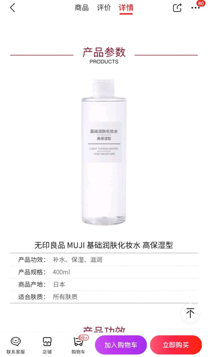 無印良品护肤套装