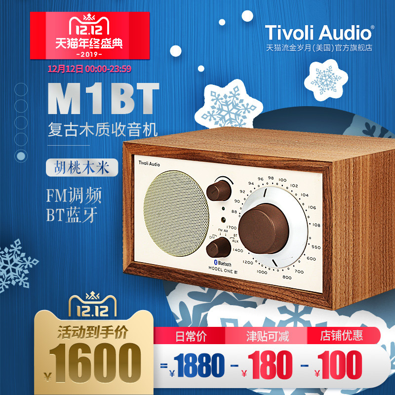 优雅且优质-Tivoli Audio流金岁月M1BT蓝牙音箱