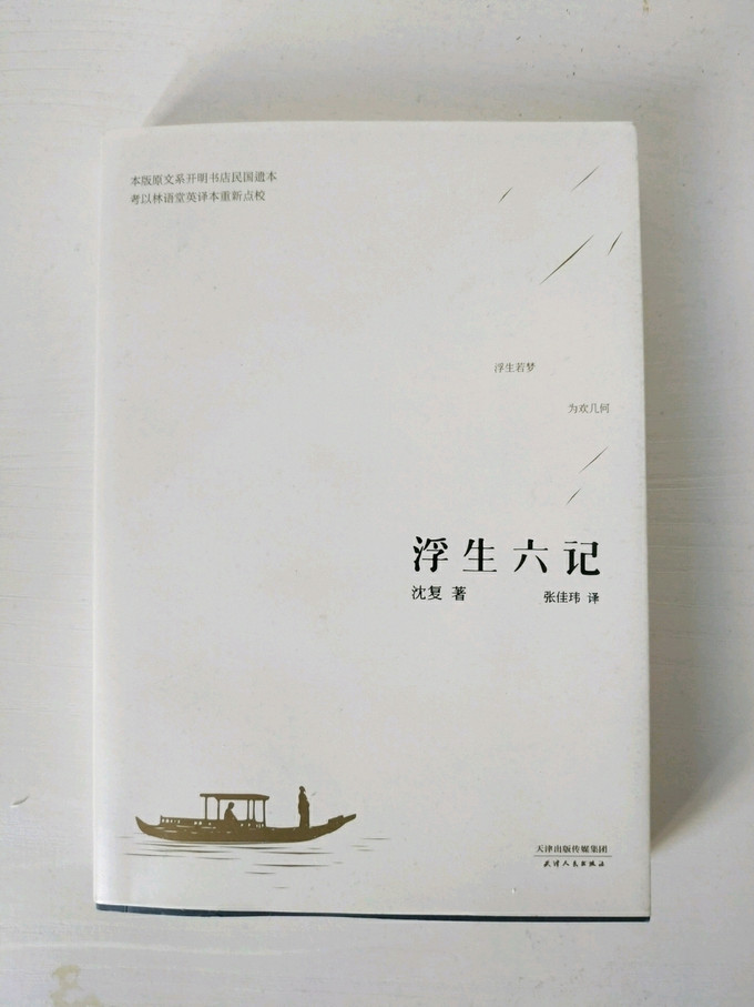 天津人民出版社生活教育