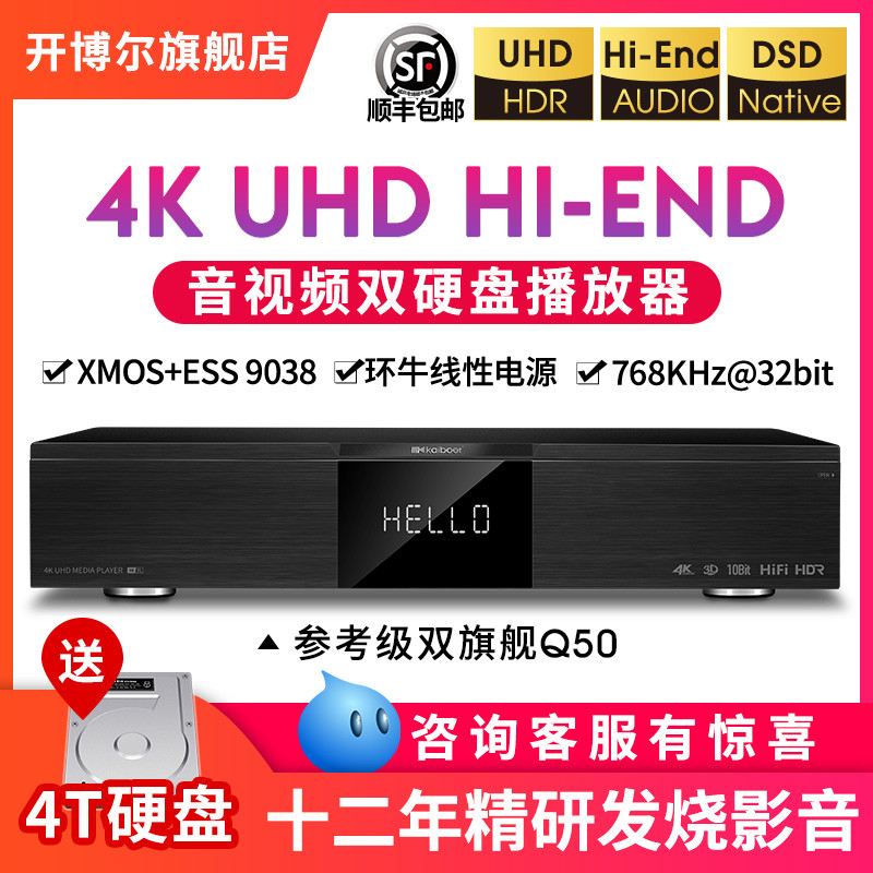 HiFi升级HI-END？参考级开博尔Q50 4K UHD蓝光硬盘播放器评测