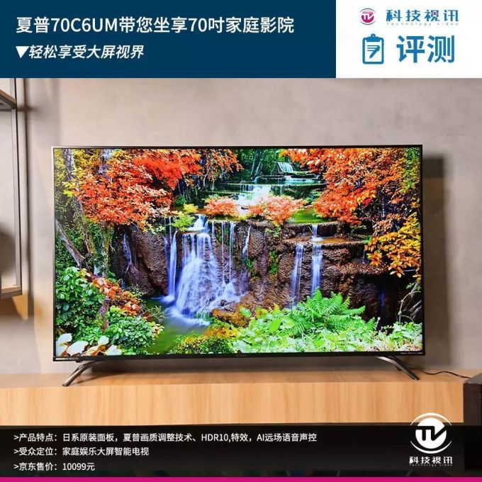 1575627936977022.jpg 轻松享受大屏视界 夏普70C6UM带您坐享70吋家庭影院