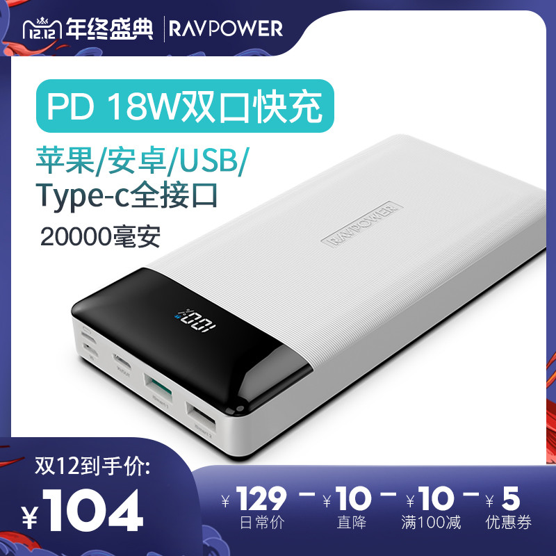 荣耀比不上，小米没得比，同价位无敌手RAVPOWER 充电宝