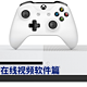  超大号机顶盒Xbox One S德亚版在线视频软件篇新人项教程。　