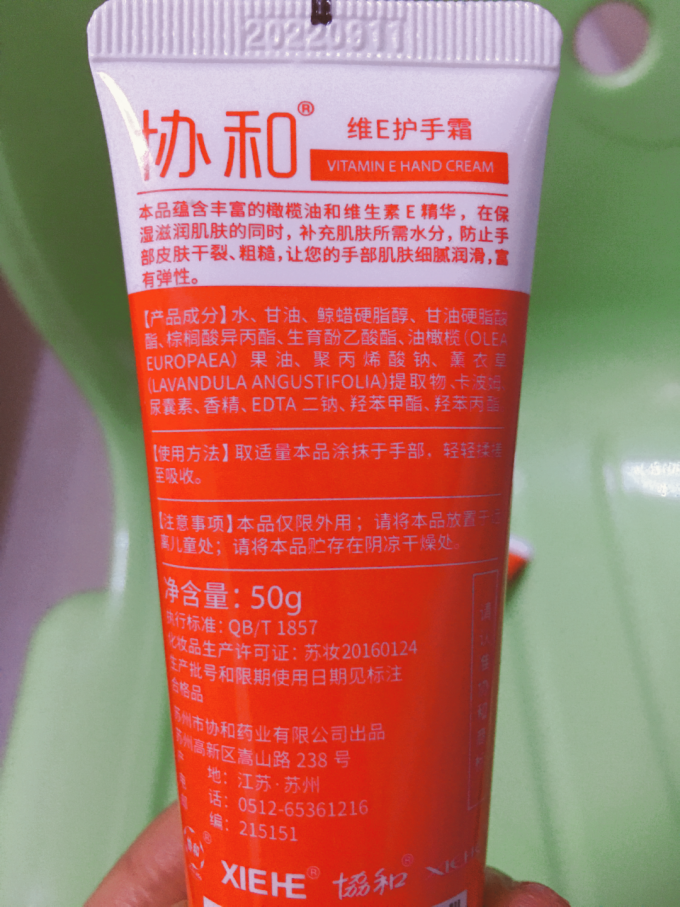 协和护手霜