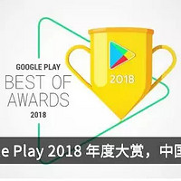 Google Play发布中国开发者2019年度最佳榜单，《Archero弓箭传说》&《CoD: Mobile》表现出色