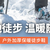 迪卡侬雪地徒步鞋，这个冬季不再冷！