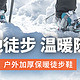 迪卡侬雪地徒步鞋，这个冬季不再冷！