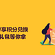 【值友福利日】双十二狂欢补贴 免费抽奖每日上新 礼品卡开启积分兑换