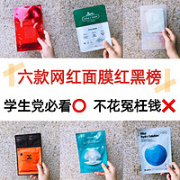 网红面膜红黑榜，学生党平价面膜选对不选贵