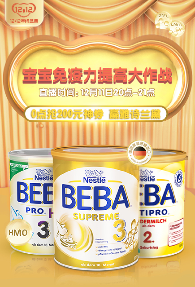 雀巢3段奶粉