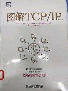 图解TCP/IP 日本好书