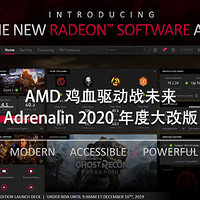 AMD鸡血驱动战未来 Adrenalin 2020年度大改版 改头换面性能跃升
