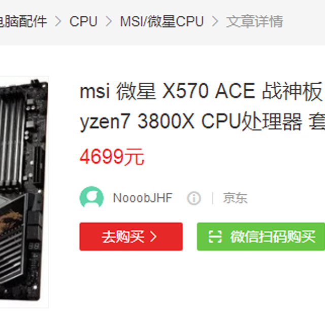 又来折腾我的电脑 X570ACE+3800X+D60G+HCG750预估攒机计划