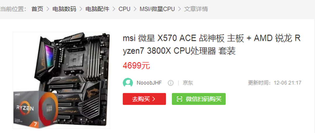 又来折腾我的电脑之X570ACE+3700X+D60G+C2000PRO 2T晒单