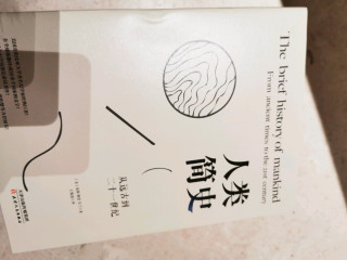 《人类简史》用更客观的角度去看待我们人类