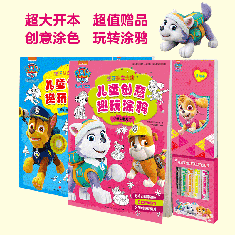 汪汪队立大功系列,如何让好看的书籍更好玩