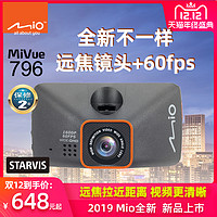 Mio宇达电通796索尼星光夜视60帧远焦停车监控WIFI超清行车记录仪