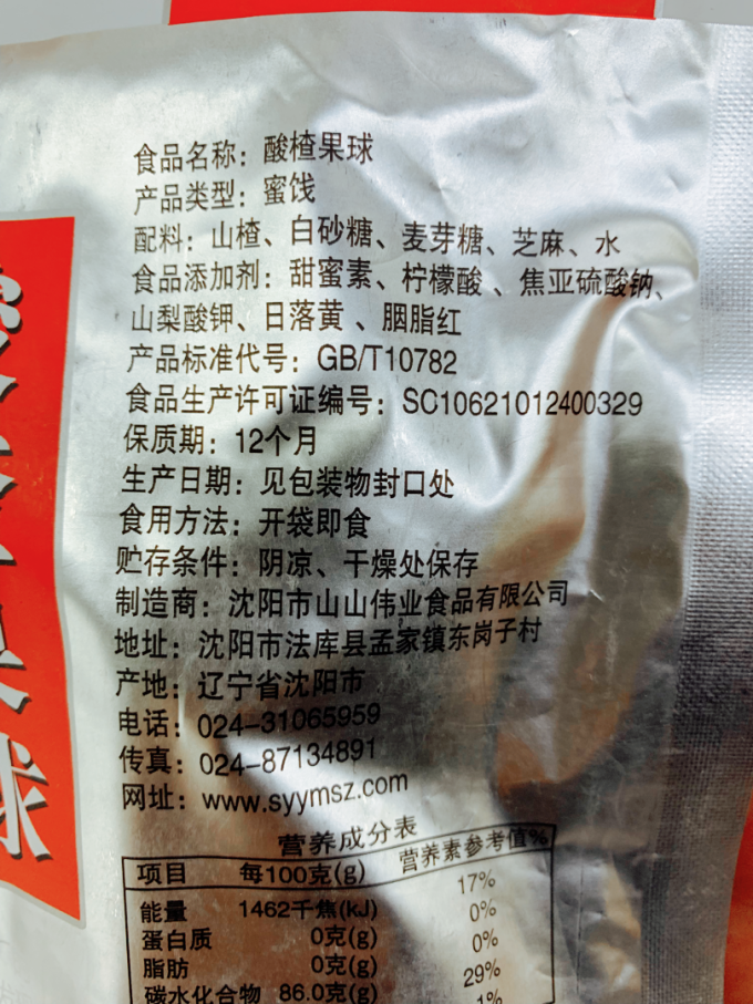 一木蜜饯果脯