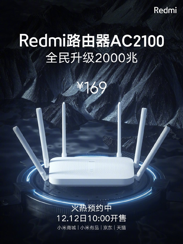全民升级2000M的穿墙神器：Redmi路由器AC2100新品发售