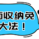 想用墙面做收纳，不想留孔洞？这些免钉神器安利给你！