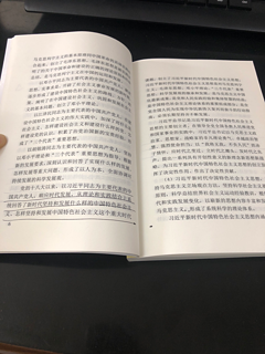 习近平新时代中国特色社会主义思想学习纲要