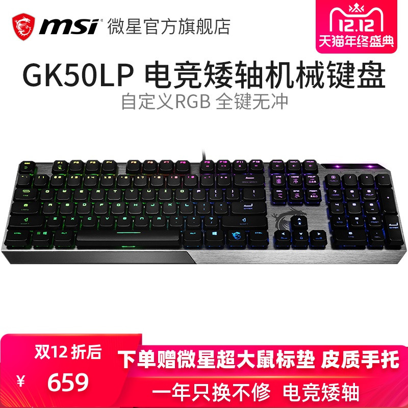 【 风烛】轻薄利刃·助力超神-微星GK50LP机械键盘简评