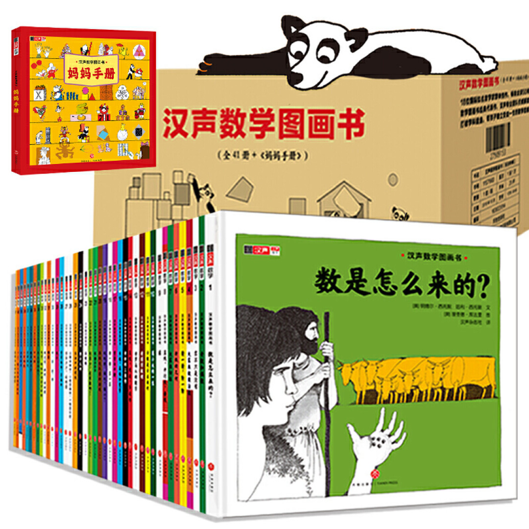 数学其实很有趣,说《汉声数学图画书》