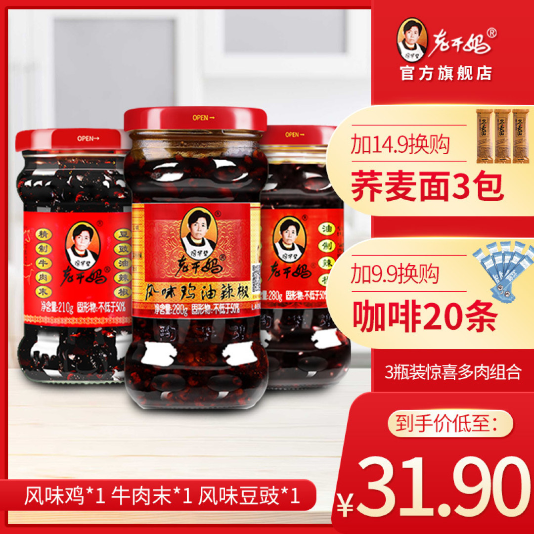 我终于拥有了一瓶里面有200根肉丝的老干妈