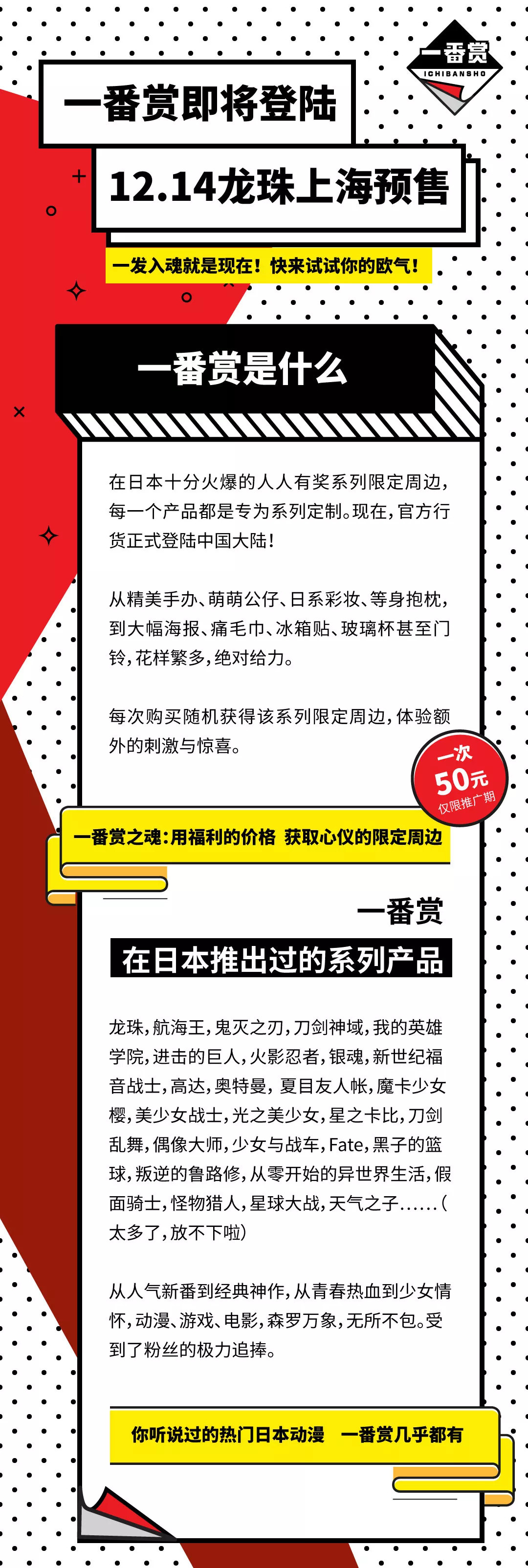 玩模总动员：它来了！一番赏明日登陆上海